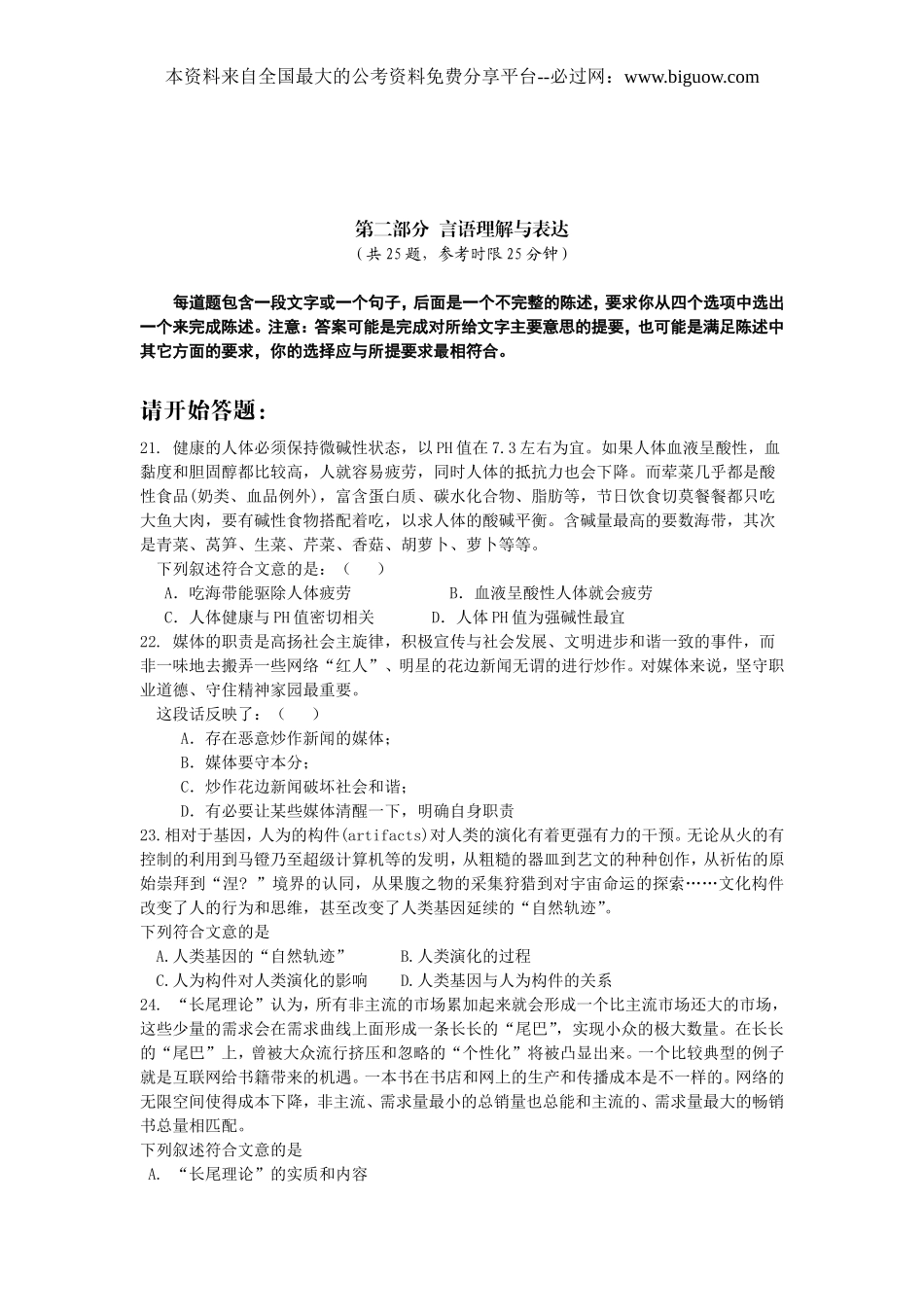 2007年云南省行政能力测试真题【完整+答案+解析】.doc_第3页