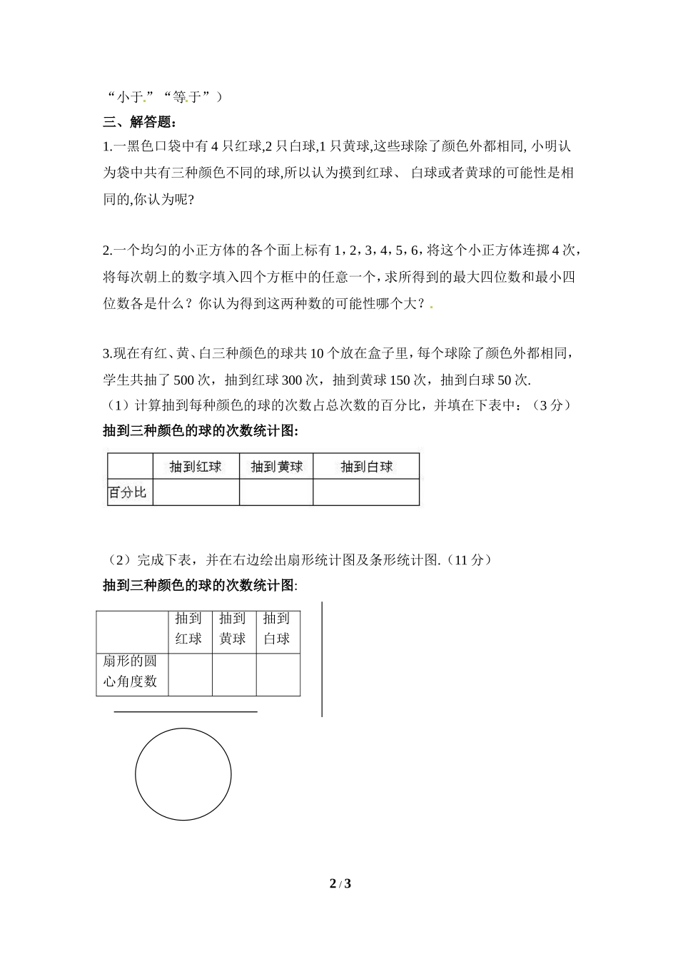 《频率的稳定性（2）》同步练习.doc_第2页
