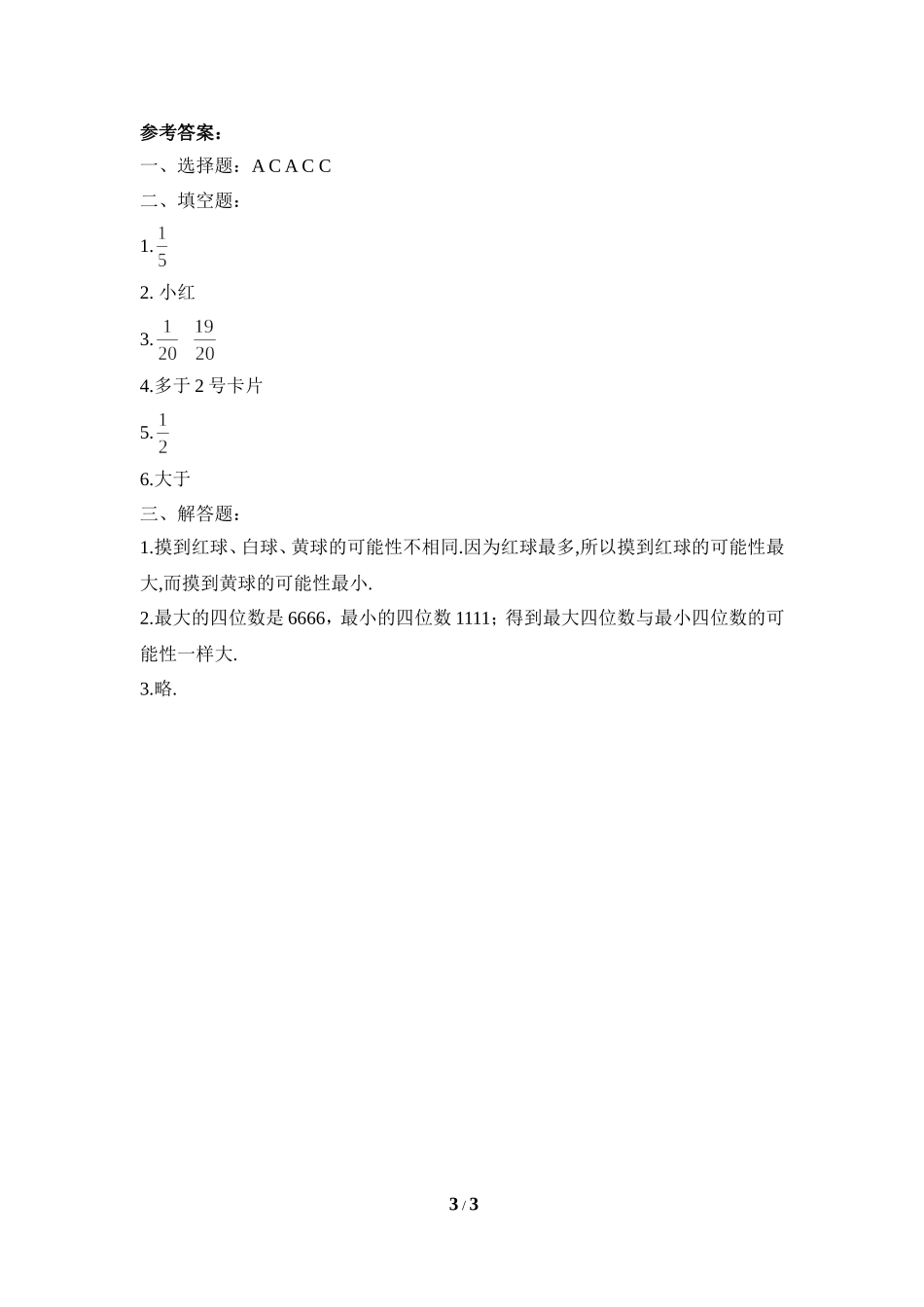 《频率的稳定性（2）》同步练习.doc_第3页