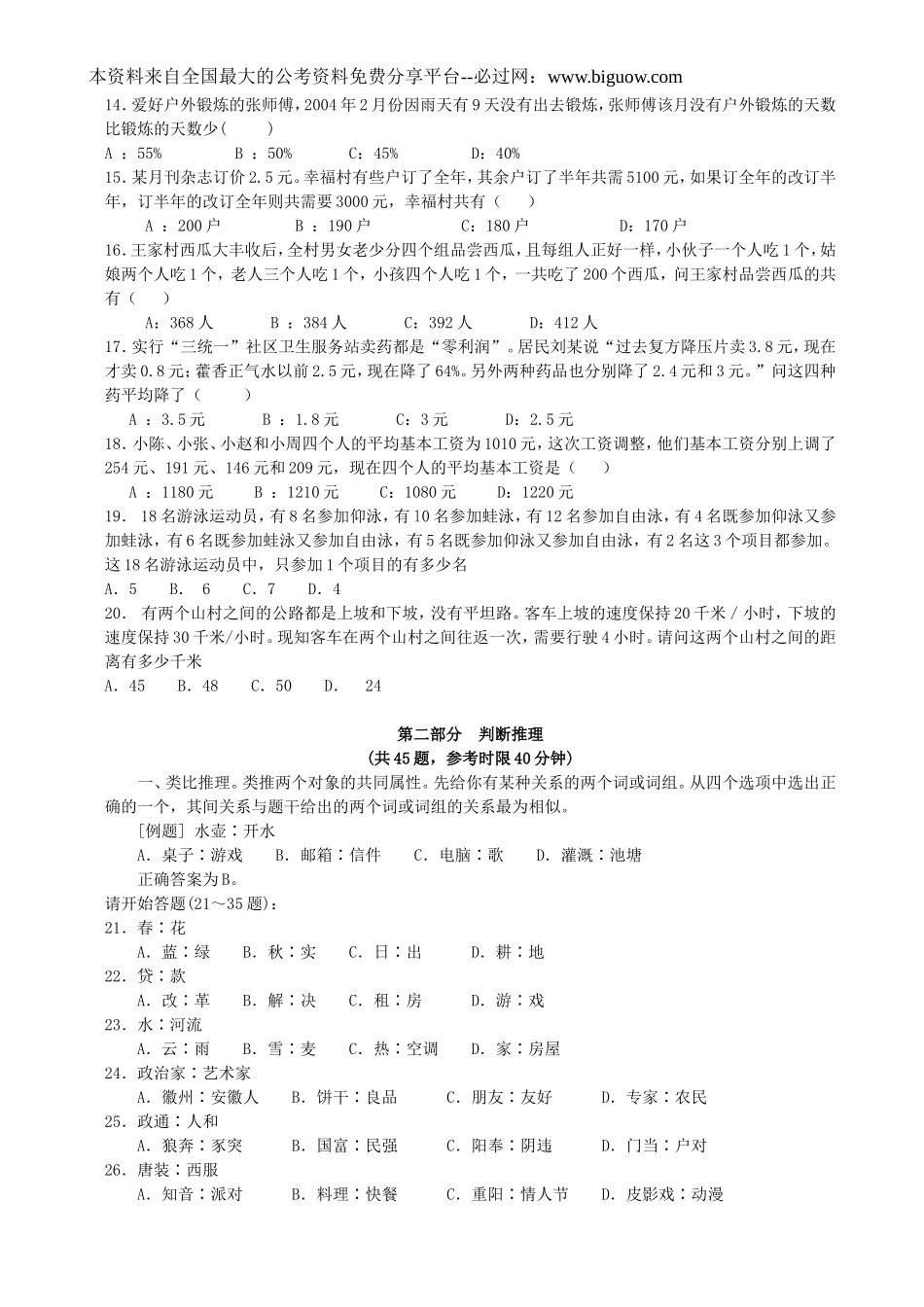 2007年江苏省行政职业能力测验C类真题【完整+答案+解析】.doc_第2页