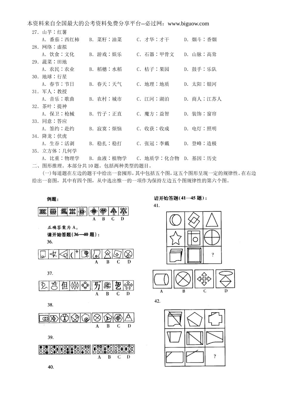 2007年江苏省行政职业能力测验C类真题【完整+答案+解析】.doc_第3页