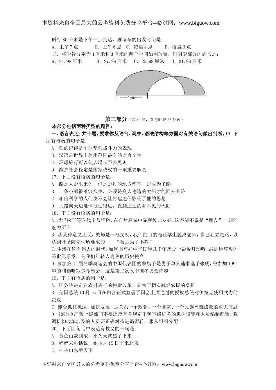 2007年安徽行政职业能力测试真题【完整+答案+解析】.doc_第2页