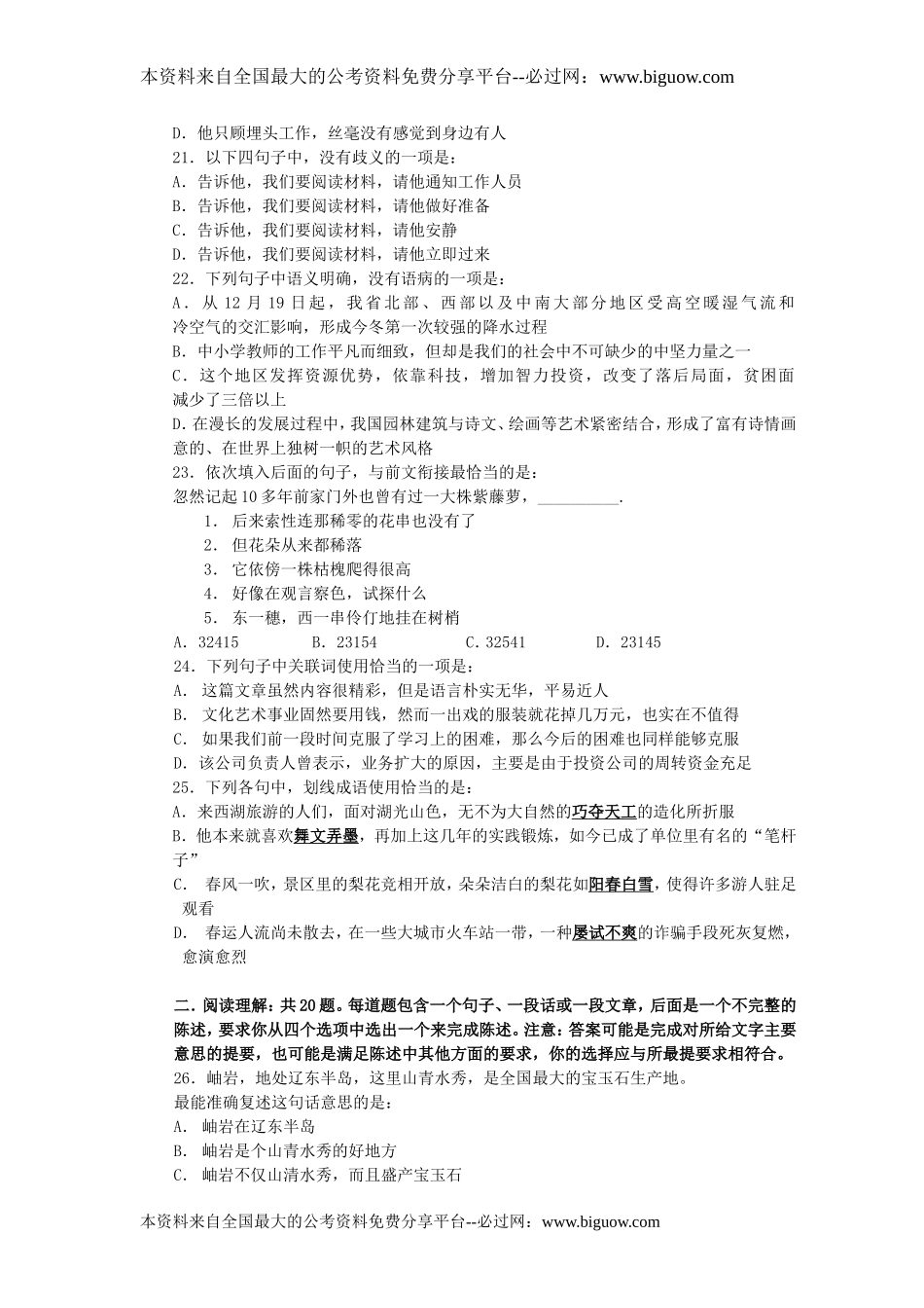 2007年安徽行政职业能力测试真题【完整+答案+解析】.doc_第3页