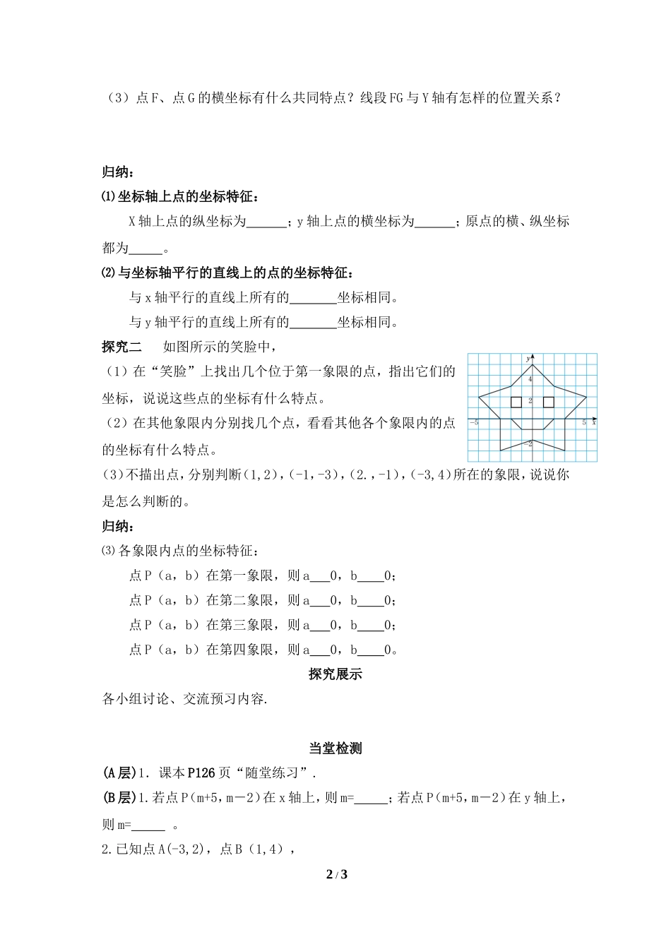 《平面直角坐标系（2）》导学案.doc_第2页