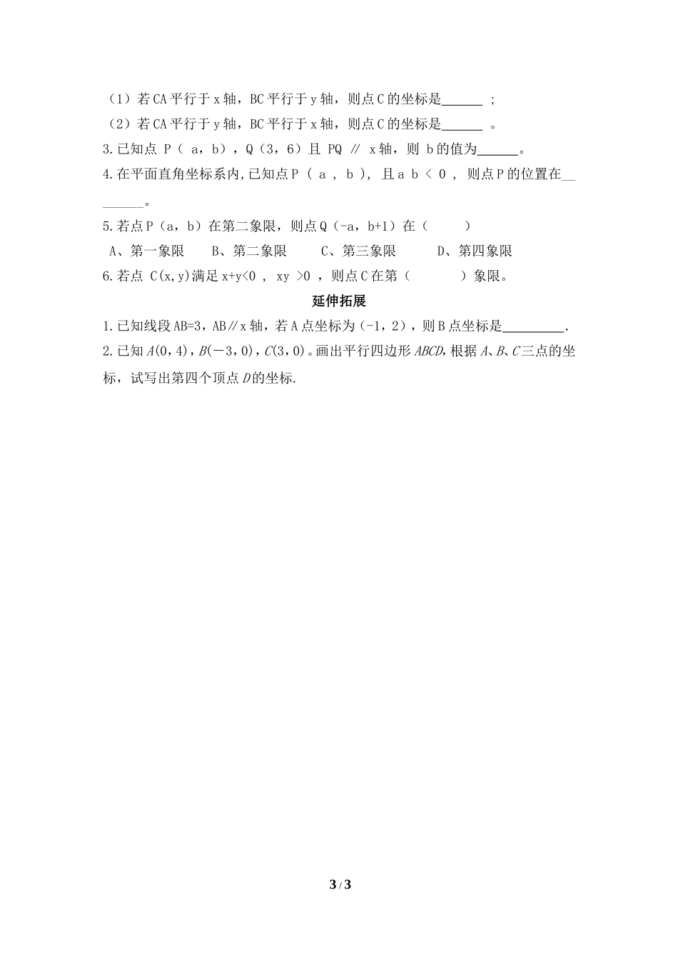 《平面直角坐标系（2）》导学案.doc_第3页