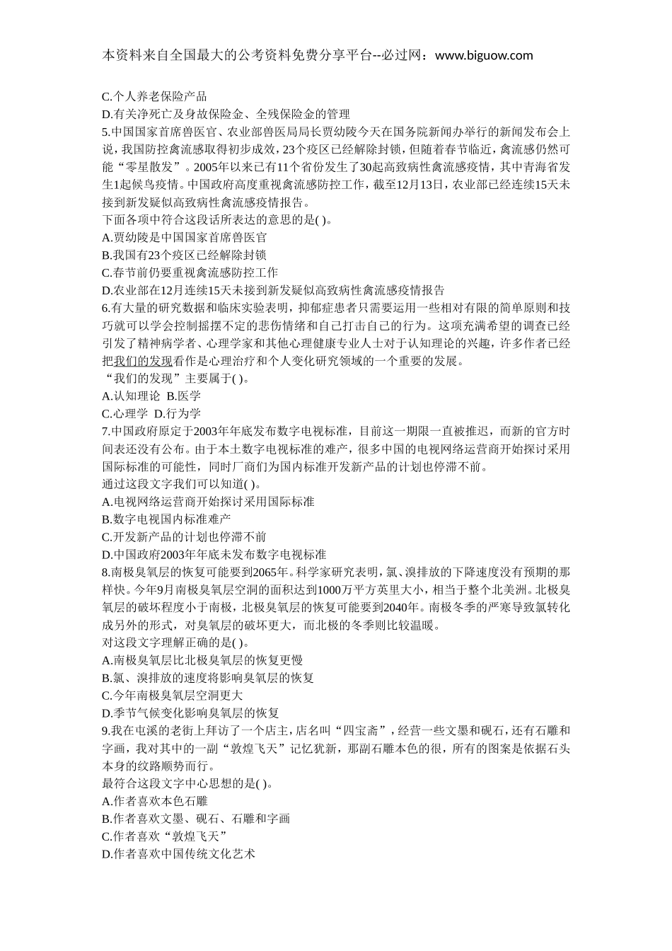 2006年江西省行政能力测试真题【完整+答案+解析】.doc_第2页