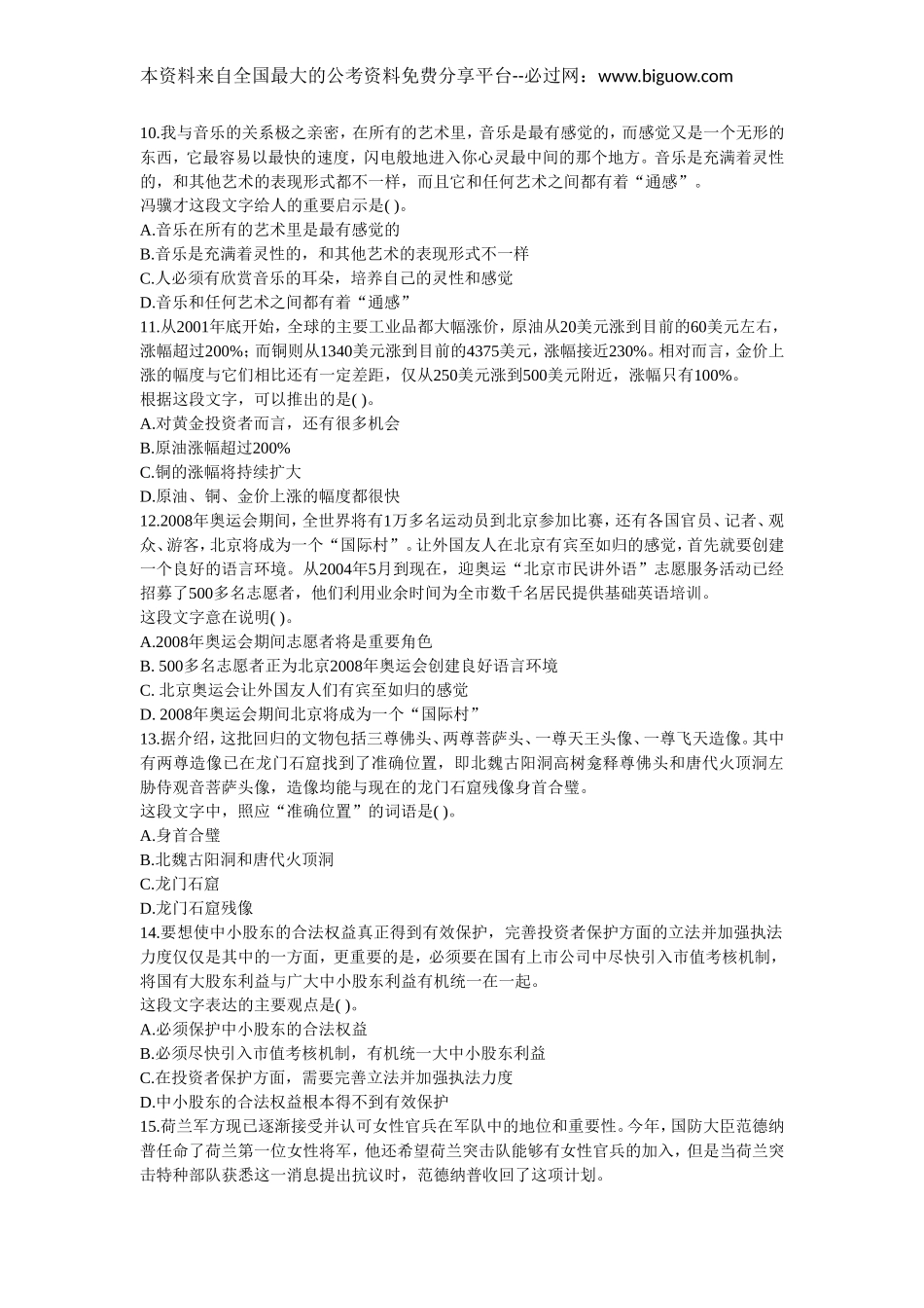 2006年江西省行政能力测试真题【完整+答案+解析】.doc_第3页