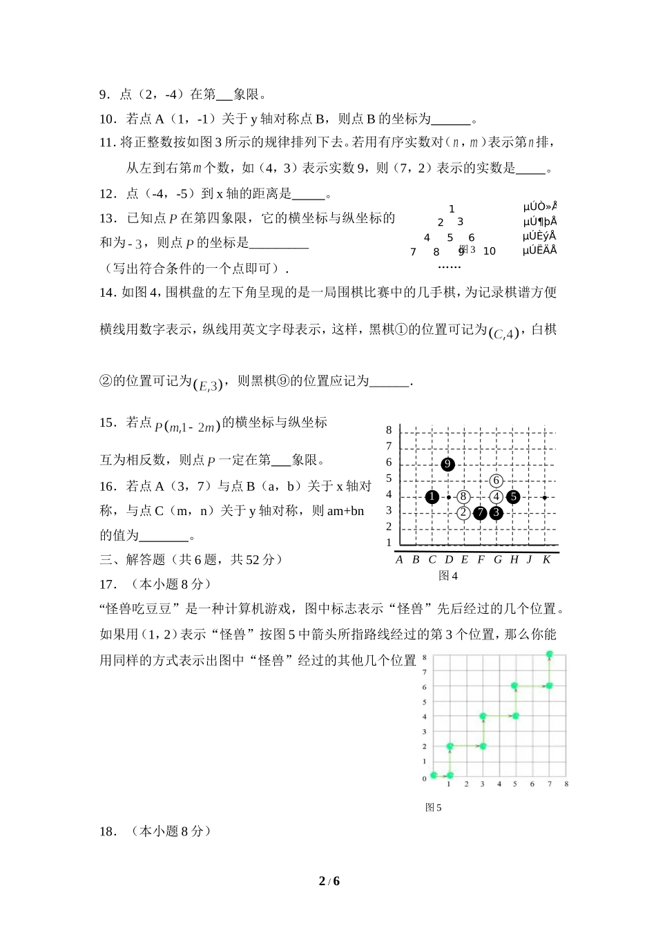 《平面直角坐标系》同步练习1.doc_第2页