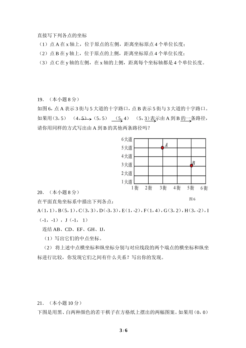 《平面直角坐标系》同步练习1.doc_第3页