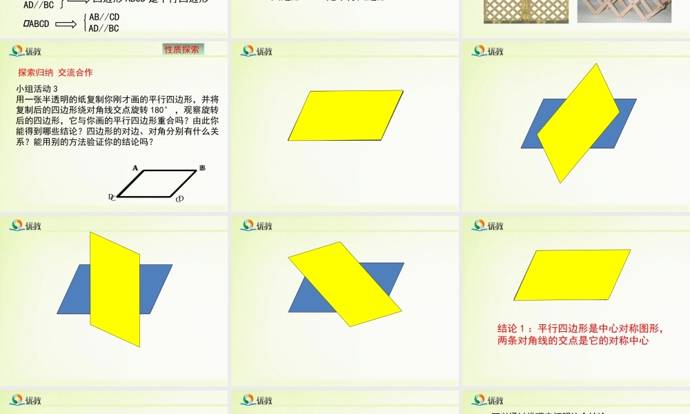 《平行四边形的性质（1）》教学课件.ppt