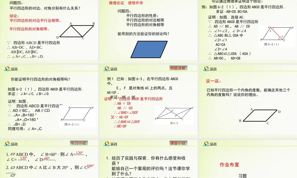 《平行四边形的性质（1）》教学课件.ppt