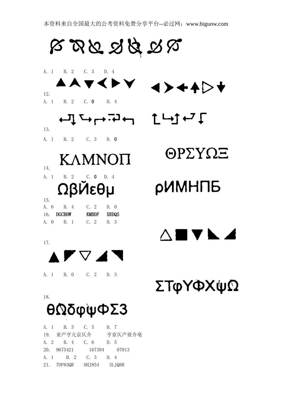2005年江苏省行政职业能力测验B类真题【完整+答案+解析】.doc_第2页