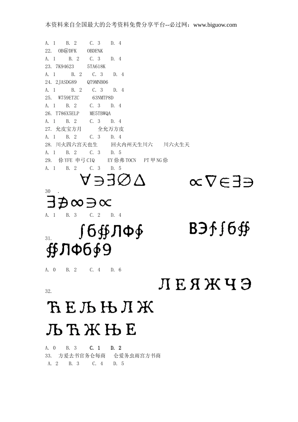 2005年江苏省行政职业能力测验B类真题【完整+答案+解析】.doc_第3页
