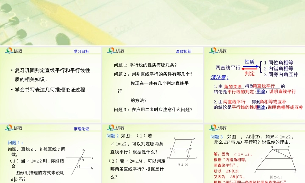 《平行线的性质（2）》教学课件.ppt