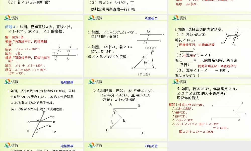 《平行线的性质（2）》教学课件.ppt
