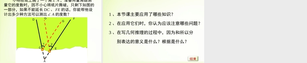 《平行线的性质（2）》教学课件.ppt