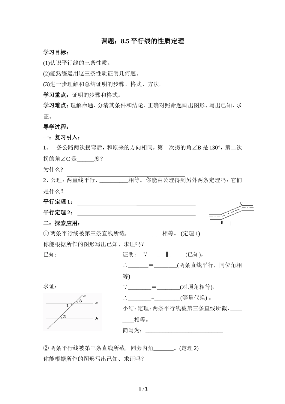 《平行线的性质定理》导学案2.doc_第1页