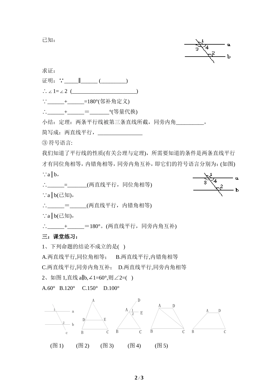 《平行线的性质定理》导学案2.doc_第2页
