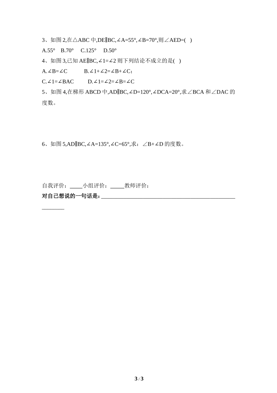 《平行线的性质定理》导学案2.doc_第3页