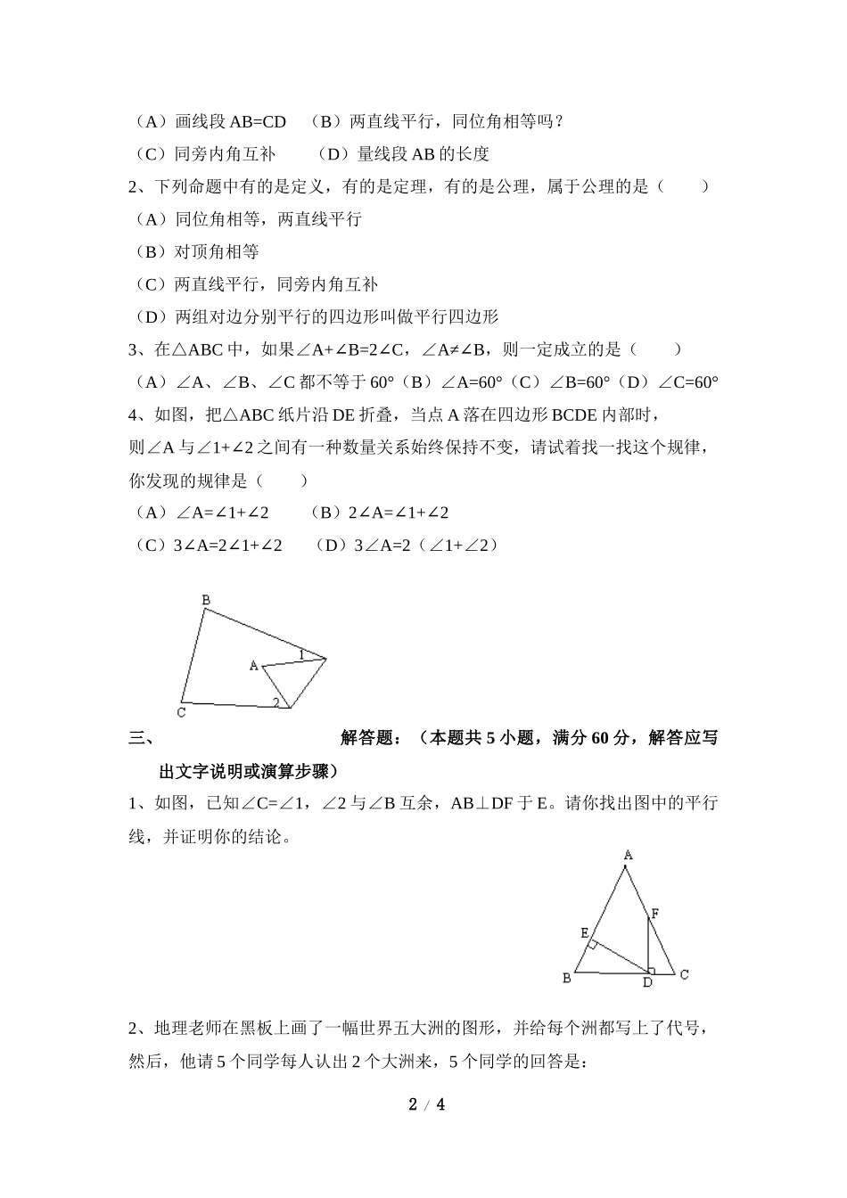 《平行线的有关证明》单元测试5.doc_第2页