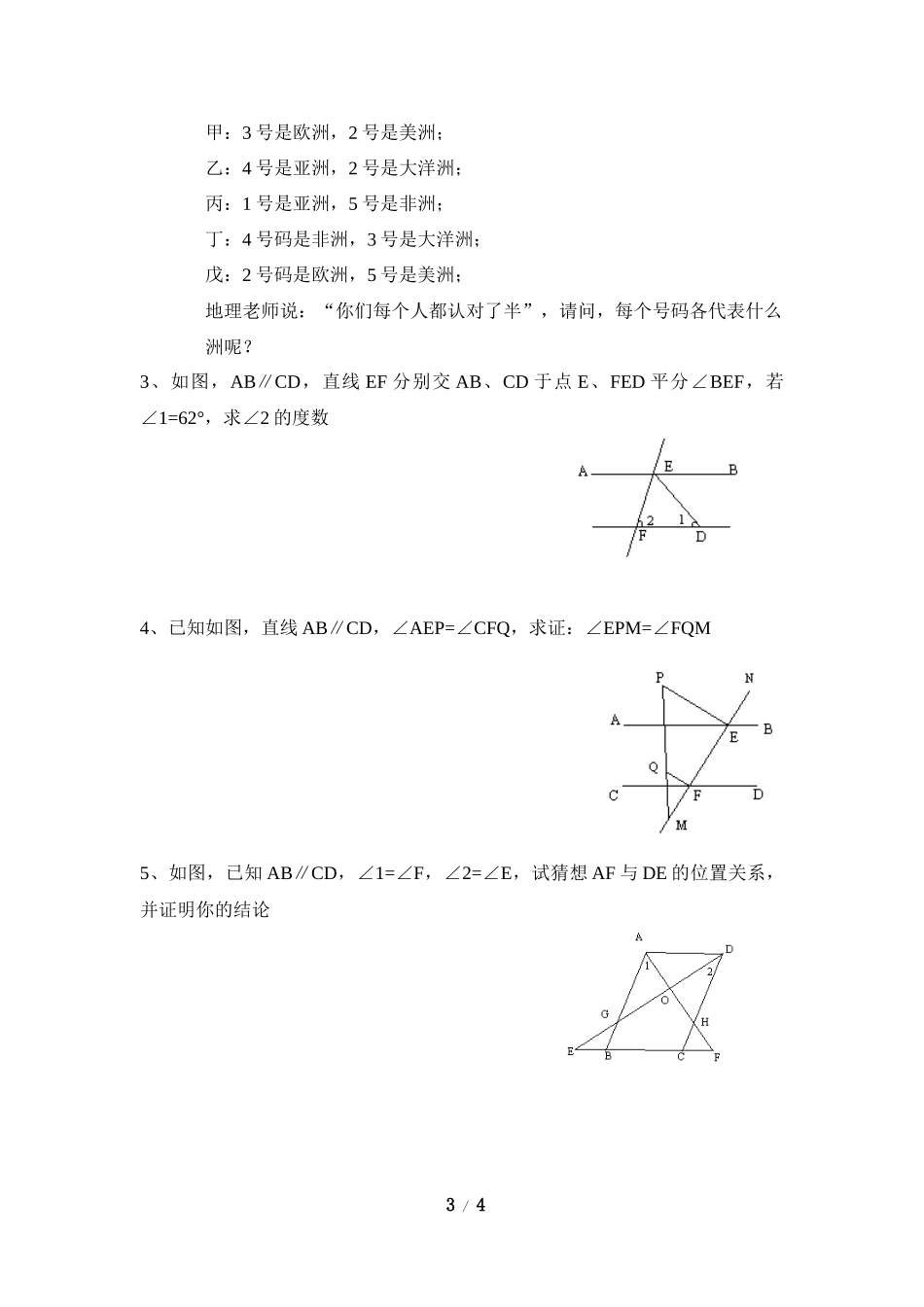《平行线的有关证明》单元测试5.doc_第3页