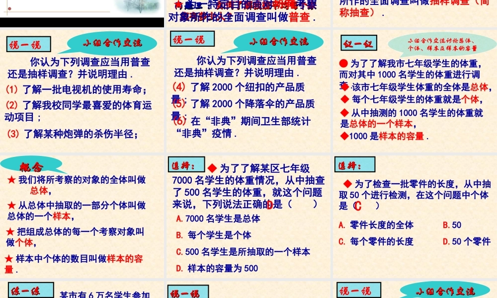 《普查和抽样调查（1）》参考课件1.ppt