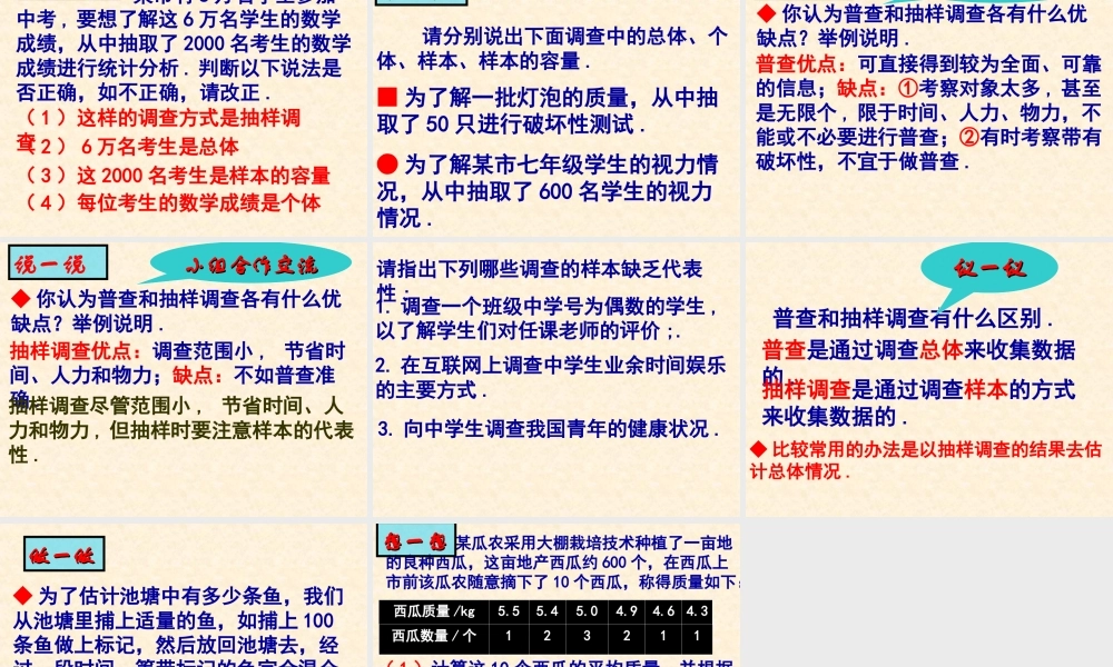 《普查和抽样调查（1）》参考课件1.ppt