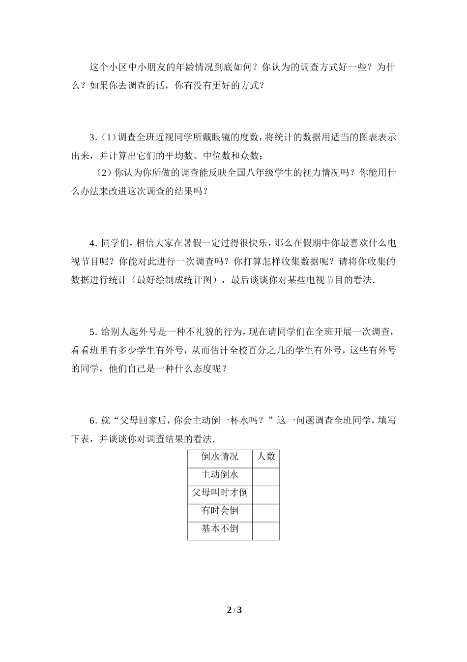 《普查和抽样调查》解答题.doc_第2页
