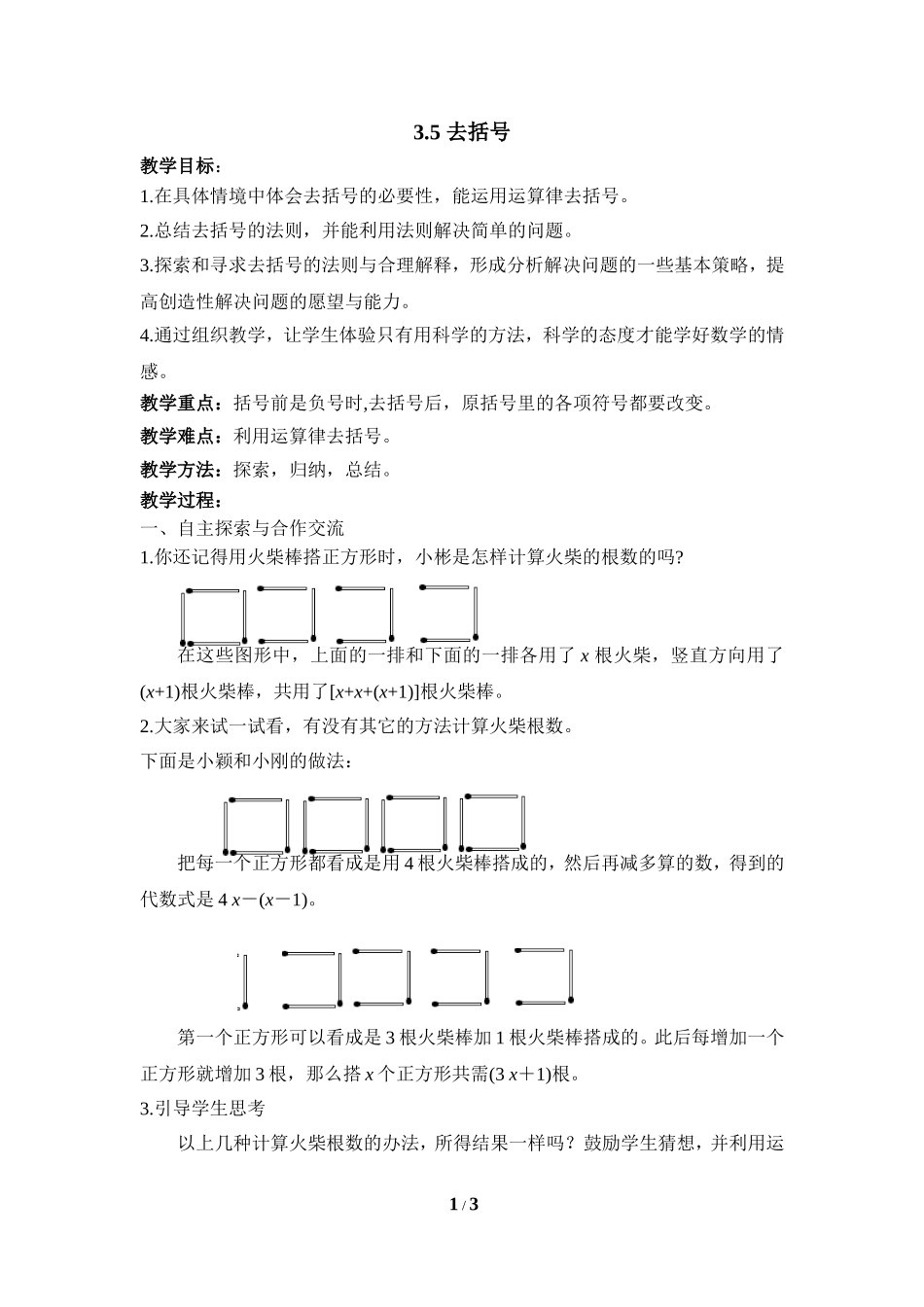 《去括号》参考教案.doc_第1页
