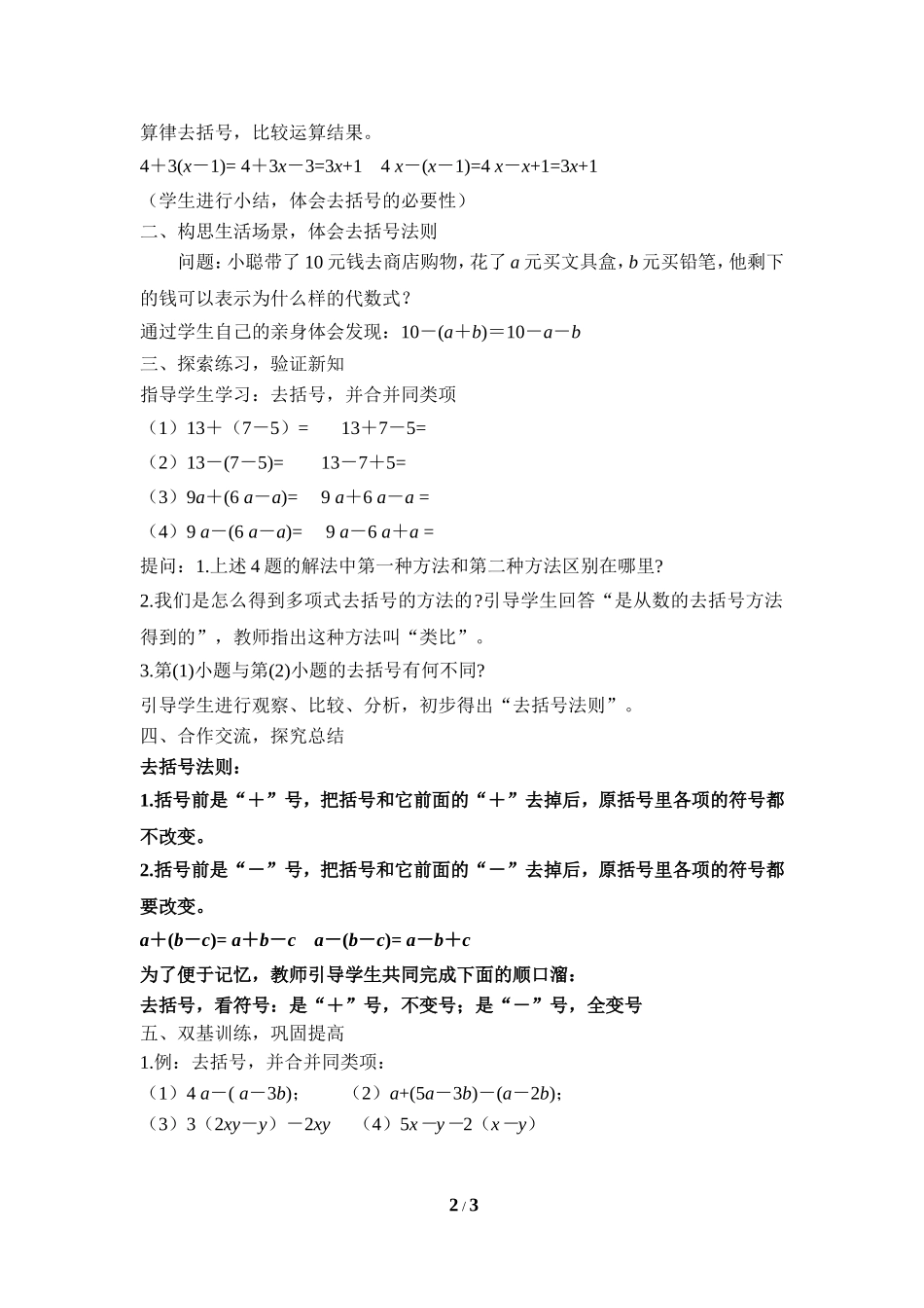 《去括号》参考教案.doc_第2页