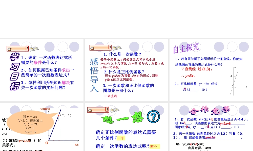 《确定一次函数的表达式》参考课件2.ppt