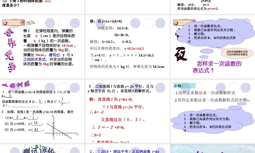 《确定一次函数的表达式》参考课件2.ppt