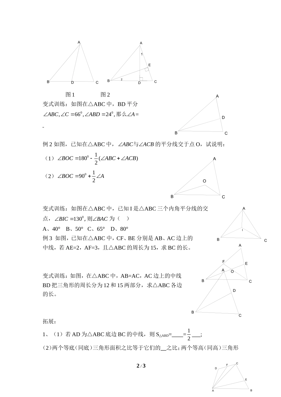 《认识三角形（4、5）》导学案.doc_第2页