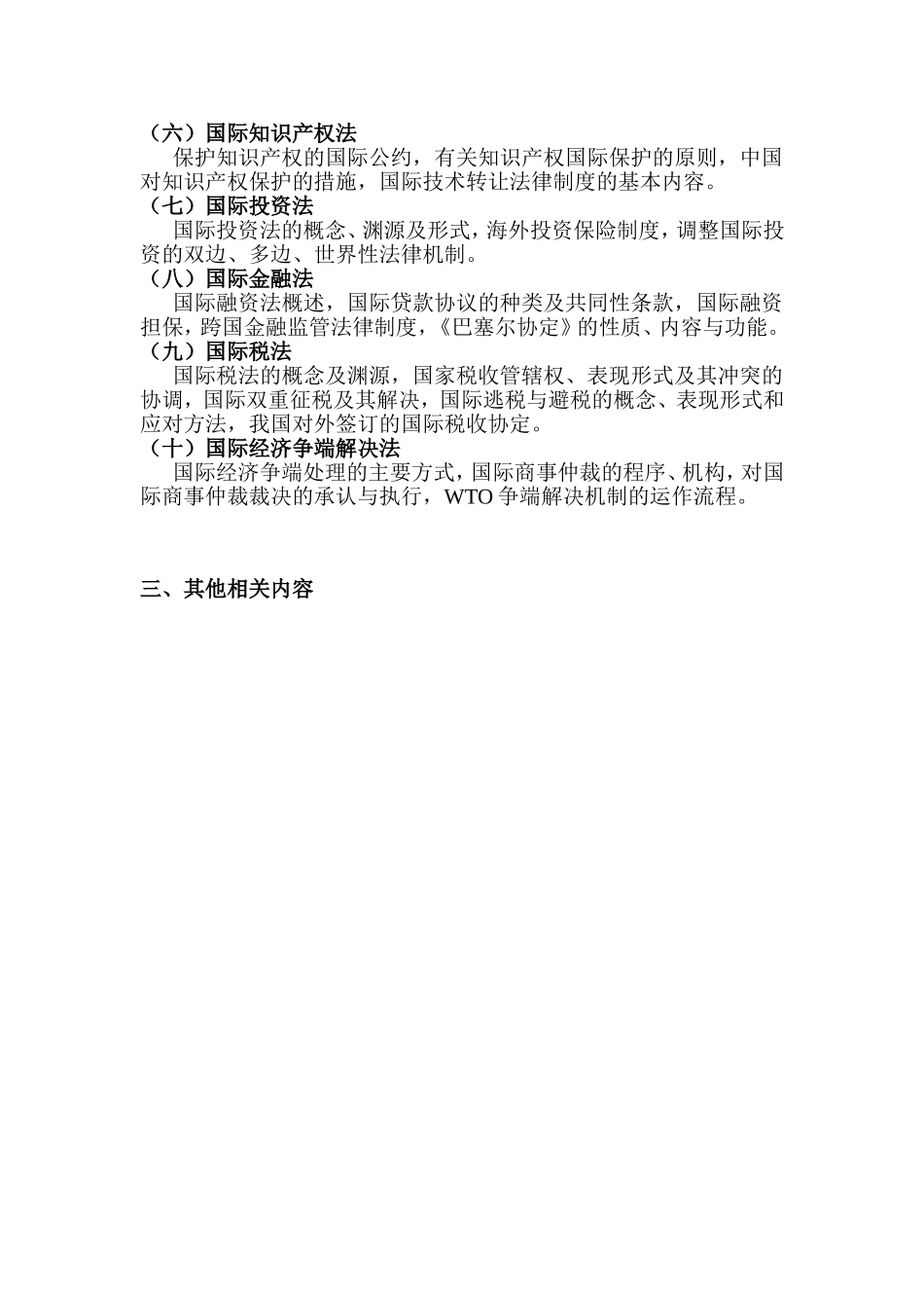 616-国际经济法.doc_第2页