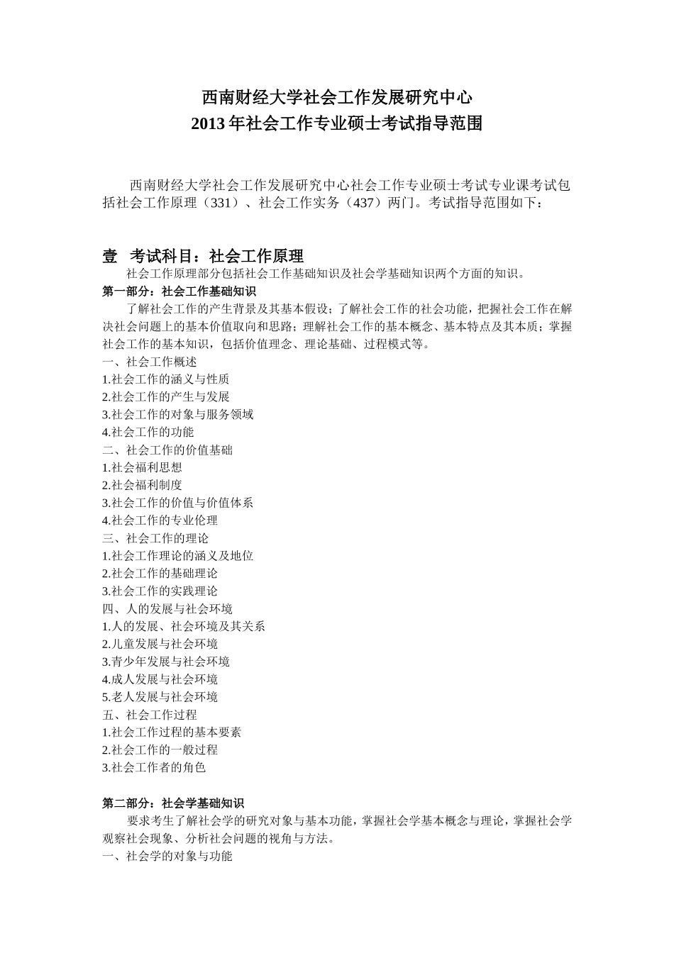 331-社会工作原理.doc_第1页