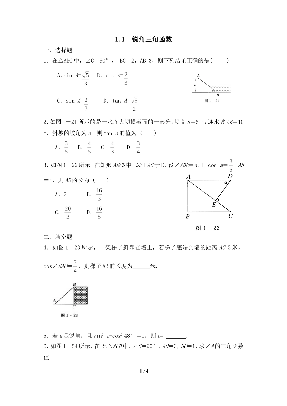 《锐角三角函数》同步测试.doc_第1页