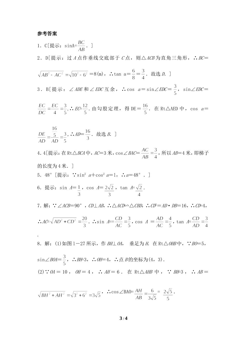《锐角三角函数》同步测试.doc_第3页