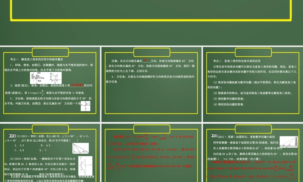 《三角函数的应用》复习课件2.ppt