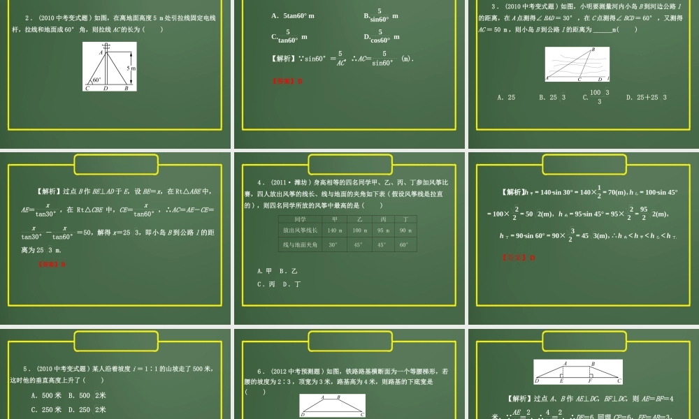 《三角函数的应用》复习课件2.ppt