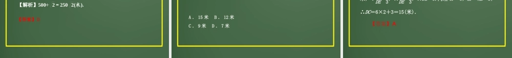 《三角函数的应用》复习课件2.ppt