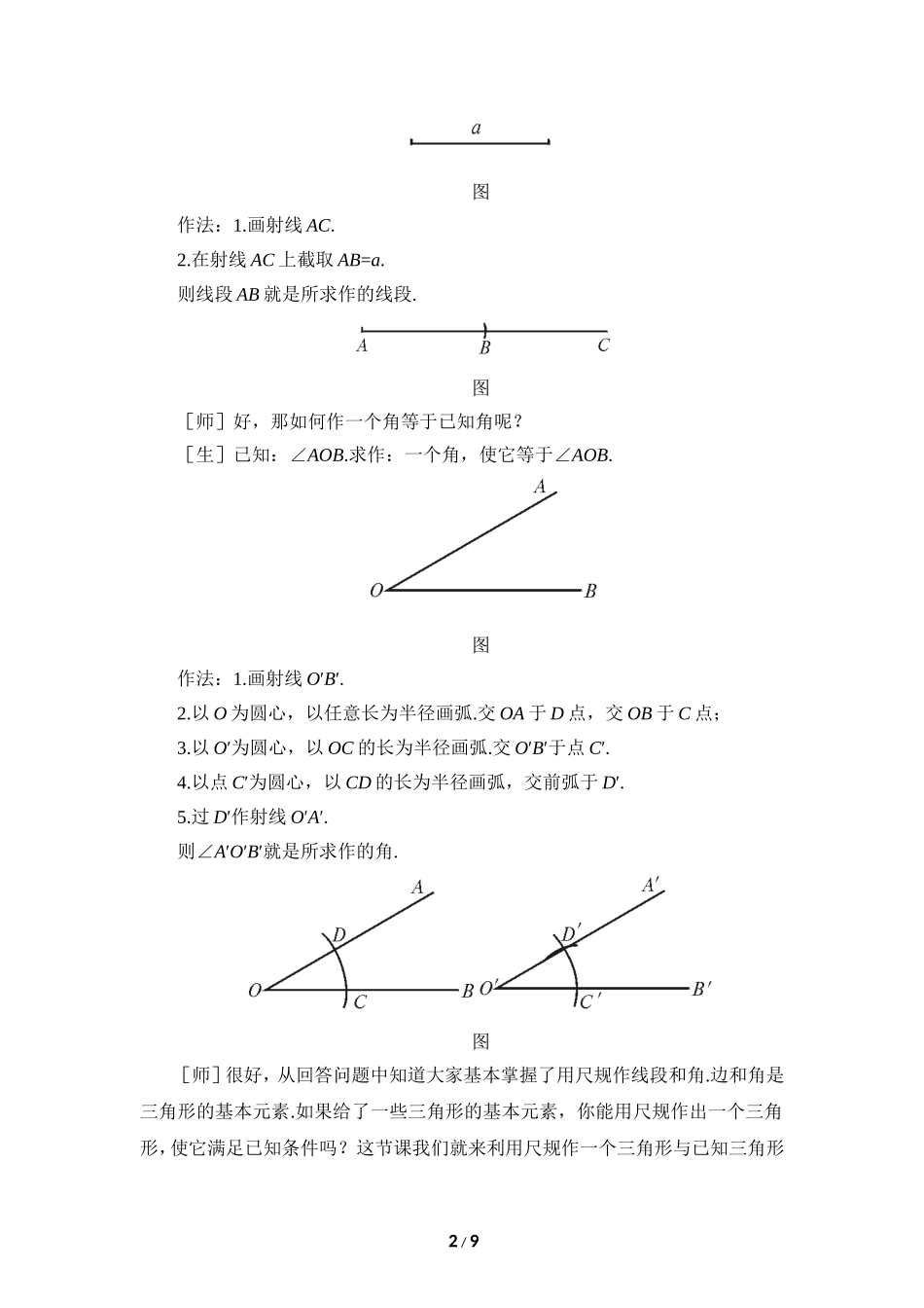 《三角形的尺规作图》参考教案.doc_第2页