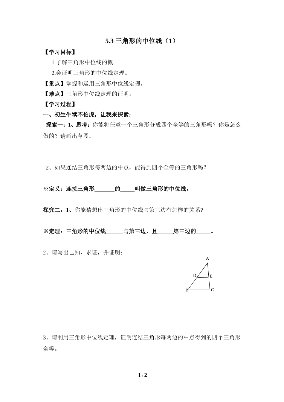 《三角形的中位线（1）》导学案1.doc_第1页