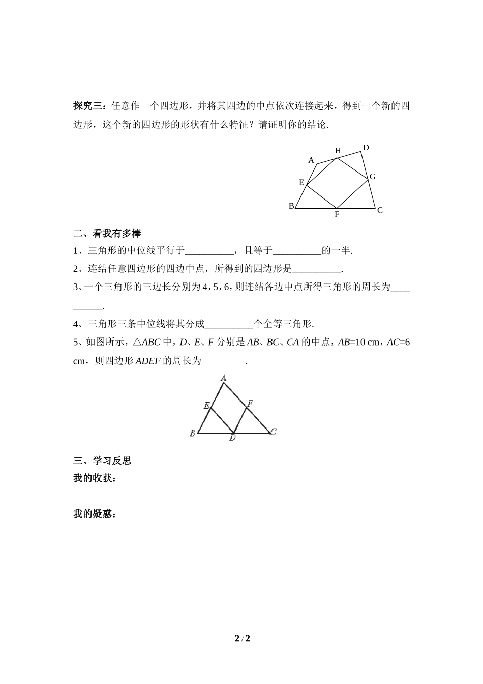 《三角形的中位线（1）》导学案1.doc_第2页