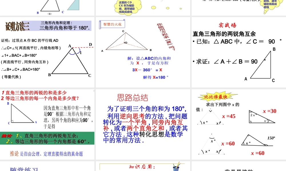 《三角形内角和定理（1）》参考课件3.ppt