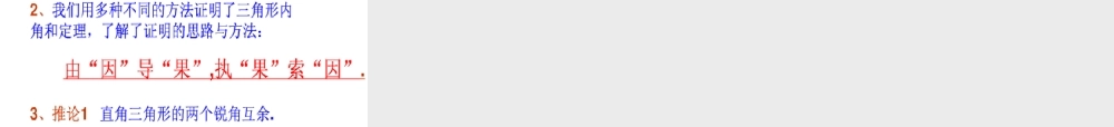 《三角形内角和定理（1）》参考课件3.ppt