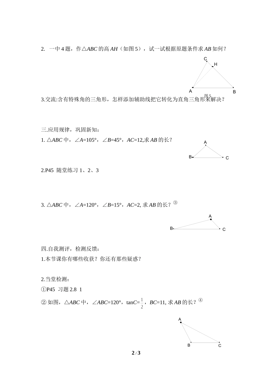 《解直角三角形（3）》导学提纲.doc_第2页