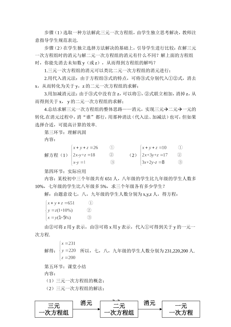 《三元一次方程组（1）》参考教案.doc_第2页