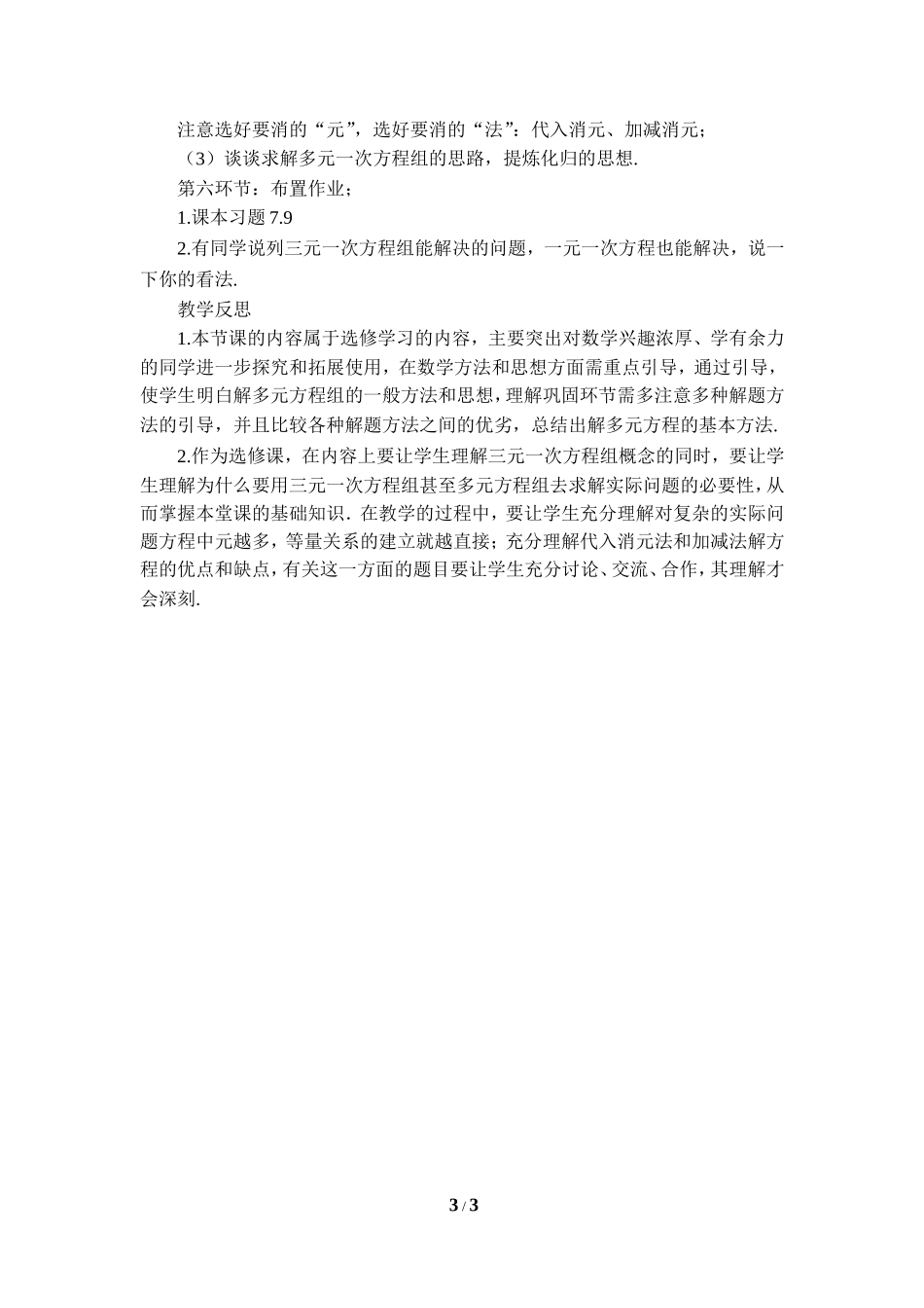 《三元一次方程组（1）》参考教案.doc_第3页