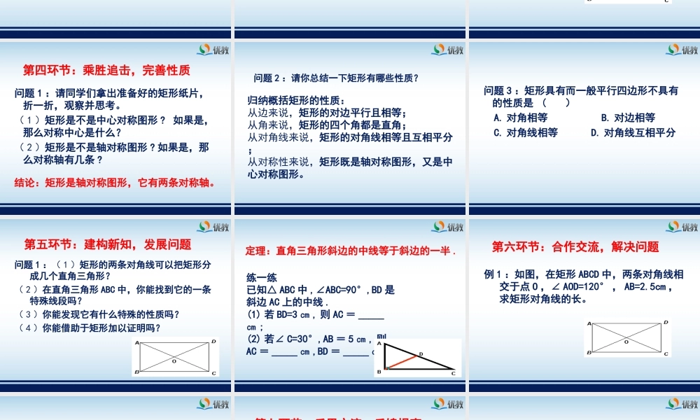 《矩形的性质与判定（1）》教学课件.ppt