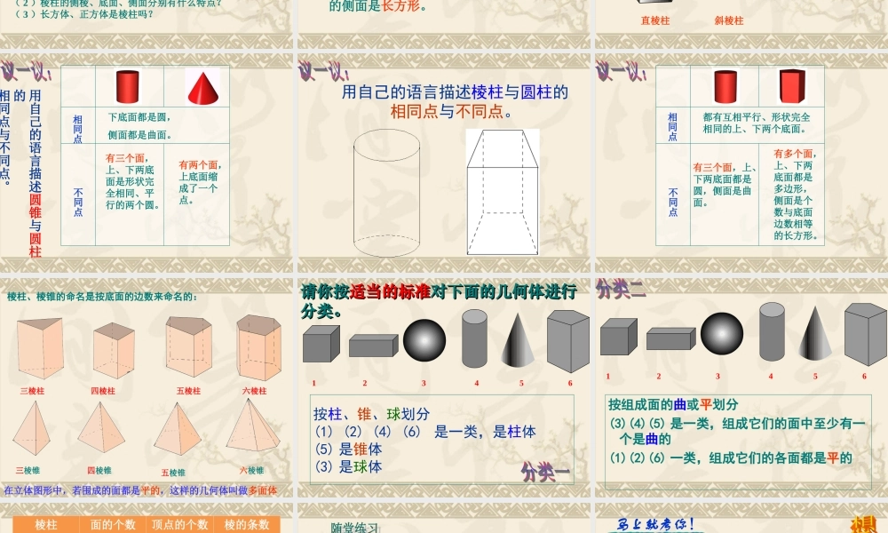 《生活中的立体图形》第一课时参考课件2.ppt